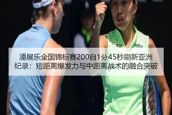 pan-zhan-le-quan-guo-jin-biao-sai-zi-fen-miao-shua-xin-ya-zhou-ji-lu-duan-ju-li-bao-fa-li-yu-zhong-ju-li-zhan-shu-de-3-358.jpg